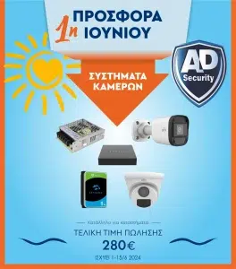 1η καλοκαιρινή προσφορά!