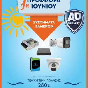 Συστήματα Καμερών