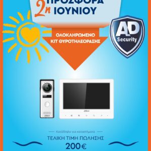 Ολοκληρωμένο κιτ θυροτηλεόρασης