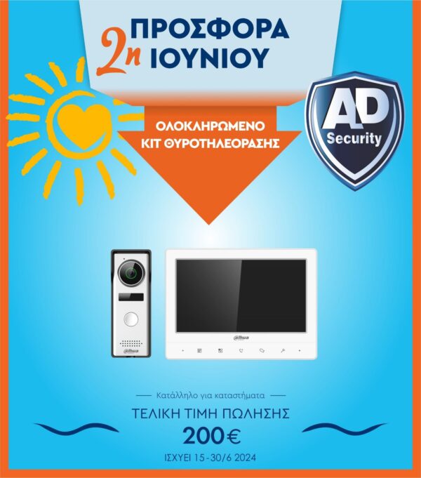 Ολοκληρωμένο κιτ θυροτηλεόρασης