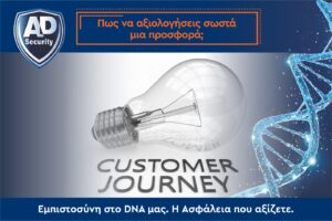 Πώς να αξιολογήσεις σωστά μία προσφορά;